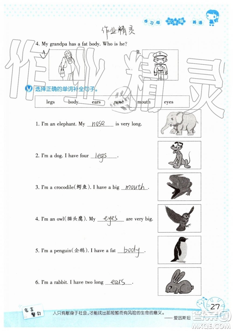 2019年暑假學(xué)習(xí)與生活假日知新三年級英語學(xué)習(xí)版參考答案