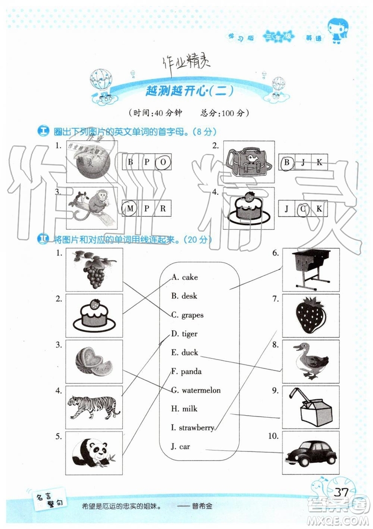 2019年暑假學(xué)習(xí)與生活假日知新三年級英語學(xué)習(xí)版參考答案