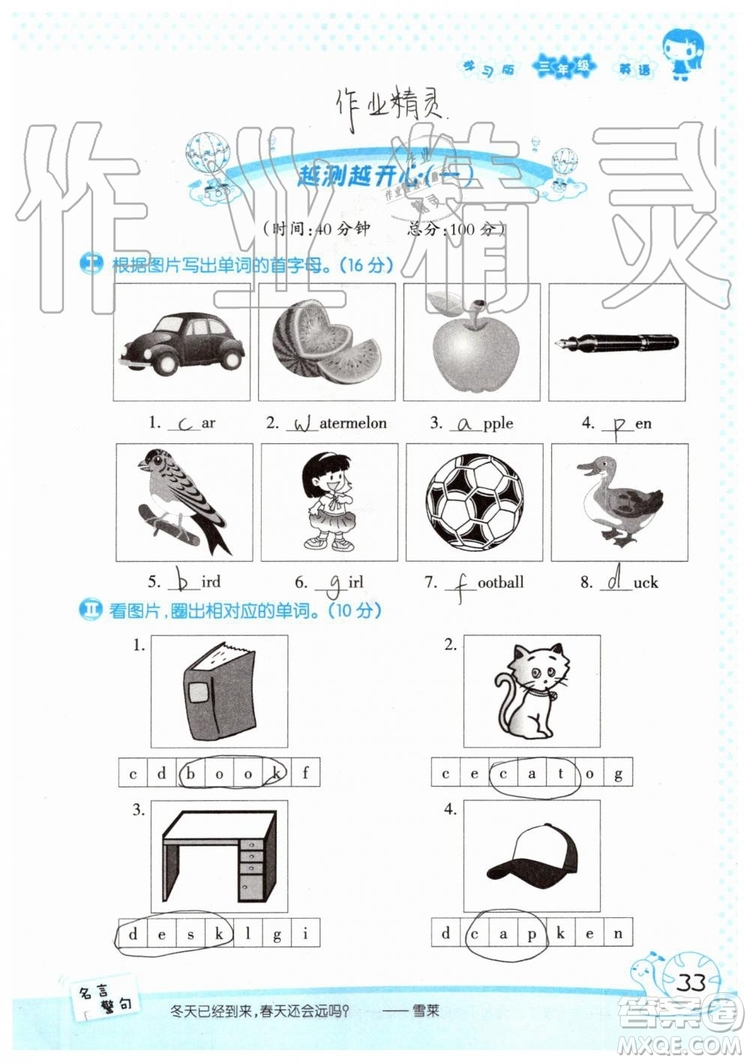 2019年暑假學(xué)習(xí)與生活假日知新三年級英語學(xué)習(xí)版參考答案