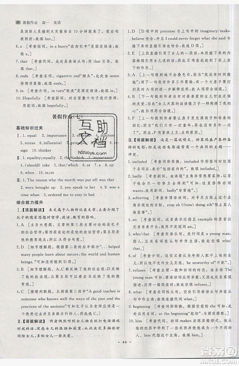 黑龍江教育出版社2019年步步高暑假作業(yè)英語高一外研版答案