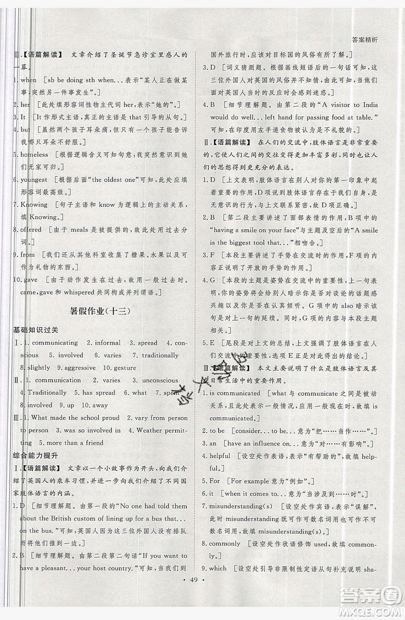 黑龍江教育出版社2019年步步高暑假作業(yè)英語高一外研版答案