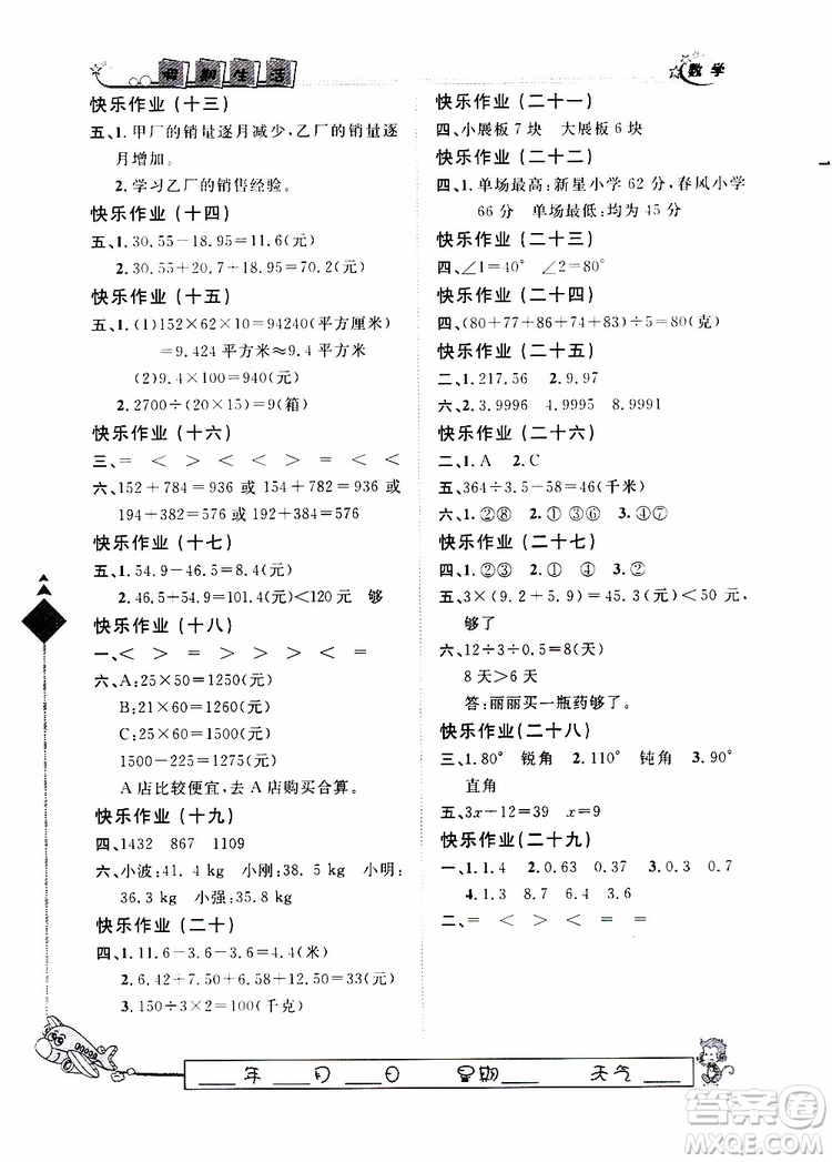 2019年人教版暑假用書快樂假期行R課四年級(jí)數(shù)學(xué)參考答案