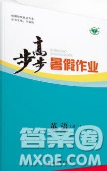 黑龍江教育出版社2019年步步高暑假作業(yè)英語高一譯林版江蘇專用答案