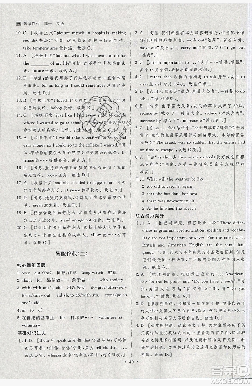 黑龍江教育出版社2019年步步高暑假作業(yè)英語高一譯林版江蘇專用答案