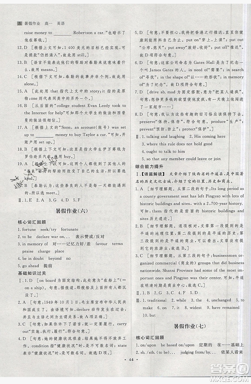 黑龍江教育出版社2019年步步高暑假作業(yè)英語高一譯林版江蘇專用答案