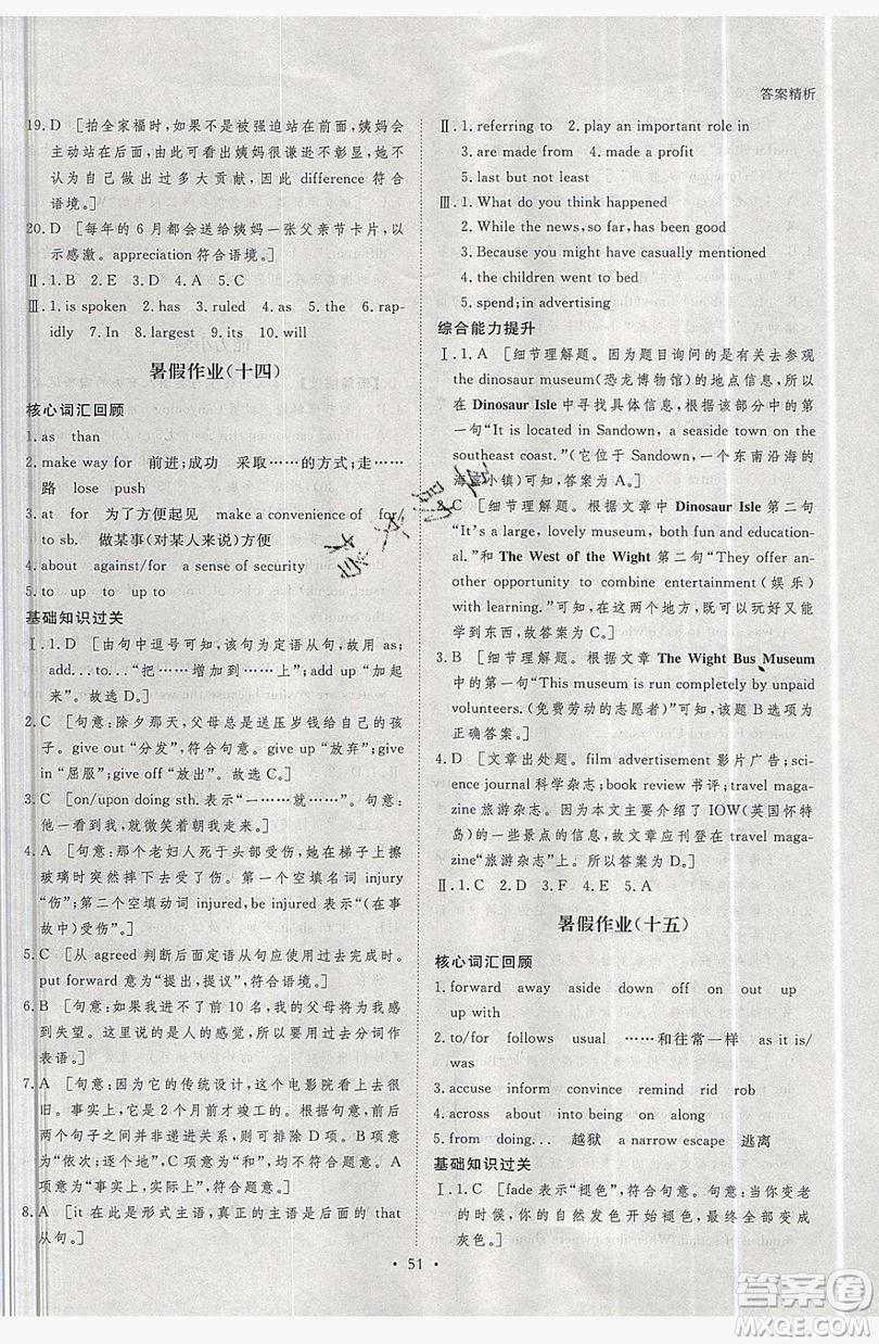 黑龍江教育出版社2019年步步高暑假作業(yè)英語高一譯林版江蘇專用答案