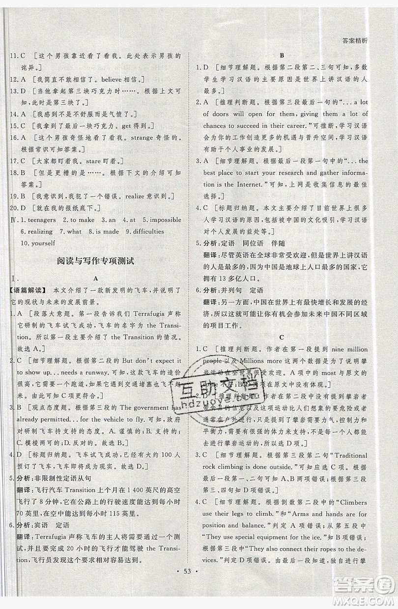 黑龍江教育出版社2019年步步高暑假作業(yè)英語高一譯林版江蘇專用答案