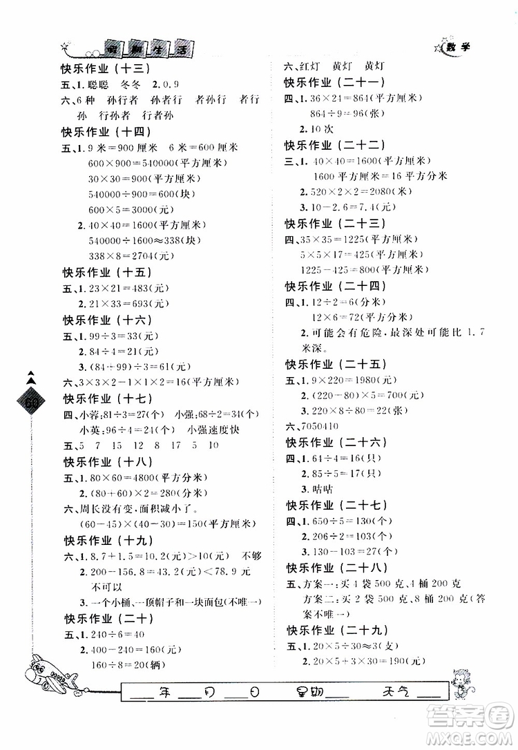 人教版暑假用書2019年快樂假期行R課三年級數(shù)學(xué)參考答案