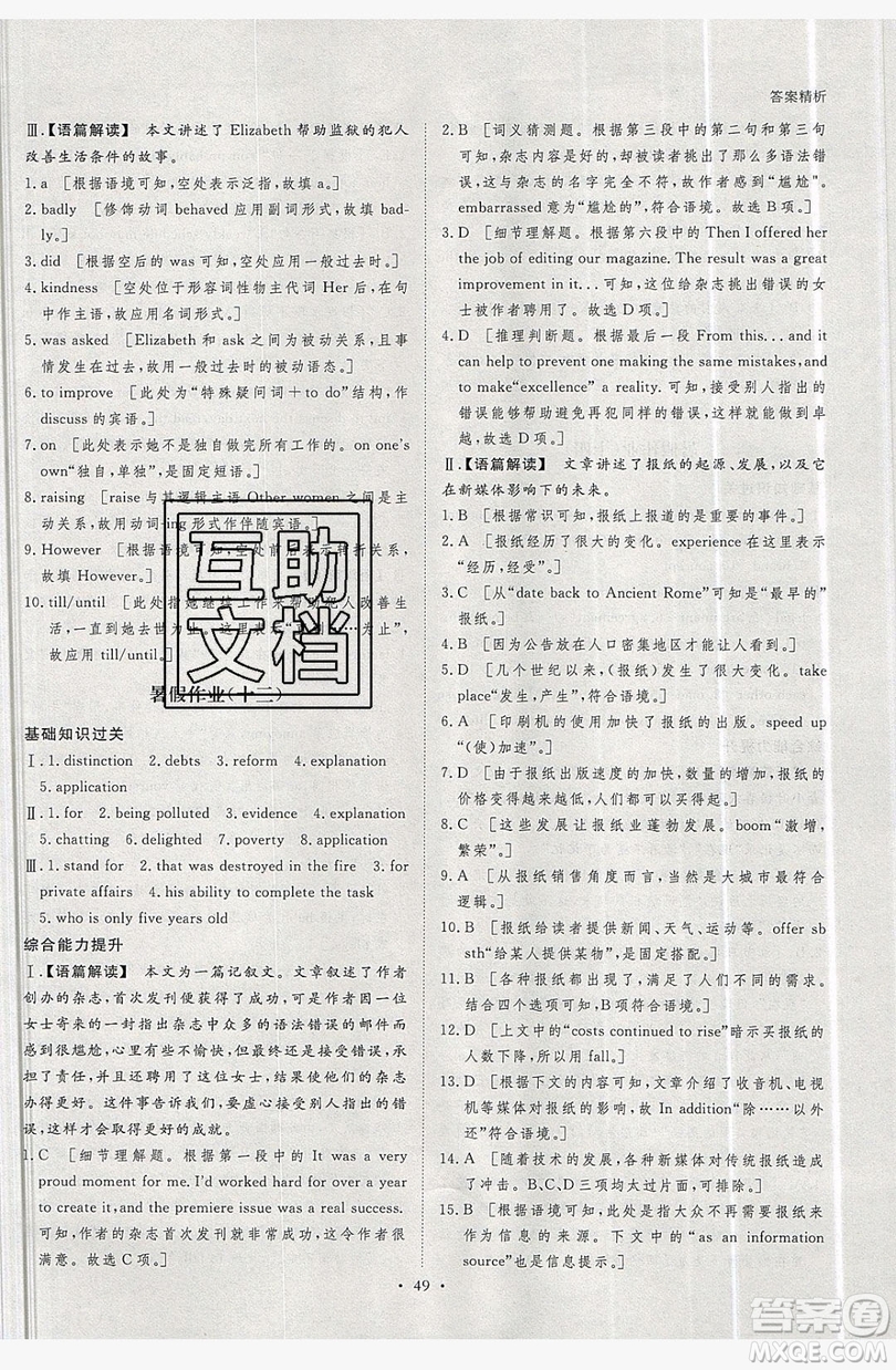 黑龍江教育出版社2019年步步高暑假作業(yè)英語高一北師大版答案