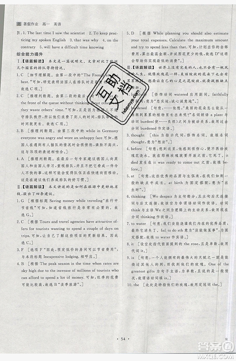 黑龍江教育出版社2019年步步高暑假作業(yè)英語高一北師大版答案