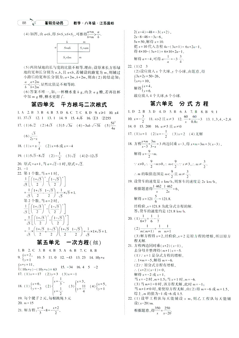 經(jīng)綸學(xué)典2019年暑假總動(dòng)員八年級(jí)數(shù)學(xué)8升9江蘇國(guó)標(biāo)蘇教SJ答案