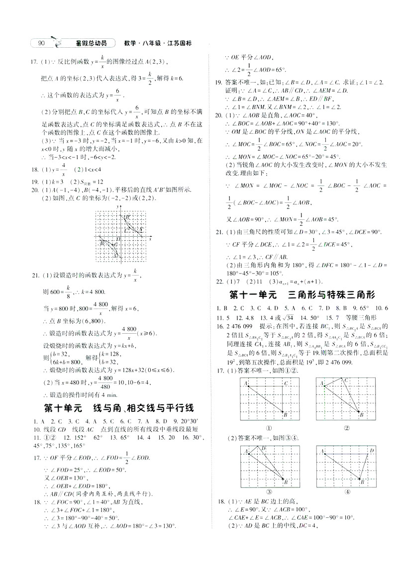 經(jīng)綸學(xué)典2019年暑假總動(dòng)員八年級(jí)數(shù)學(xué)8升9江蘇國(guó)標(biāo)蘇教SJ答案