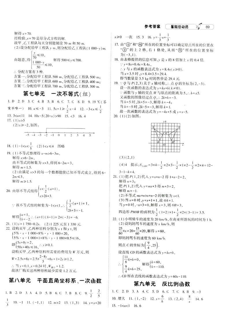 經(jīng)綸學(xué)典2019年暑假總動(dòng)員八年級(jí)數(shù)學(xué)8升9江蘇國(guó)標(biāo)蘇教SJ答案