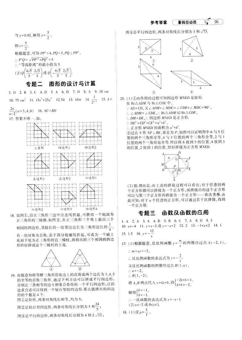 經(jīng)綸學(xué)典2019年暑假總動(dòng)員八年級(jí)數(shù)學(xué)8升9江蘇國(guó)標(biāo)蘇教SJ答案