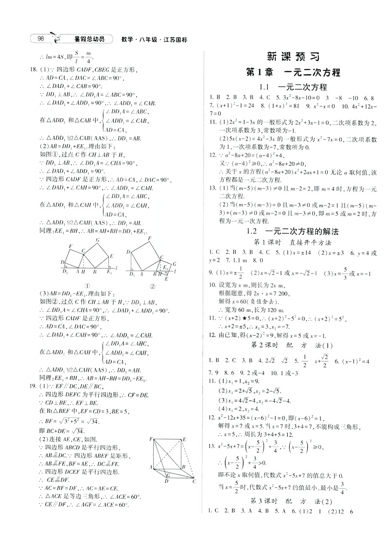 經(jīng)綸學(xué)典2019年暑假總動(dòng)員八年級(jí)數(shù)學(xué)8升9江蘇國(guó)標(biāo)蘇教SJ答案