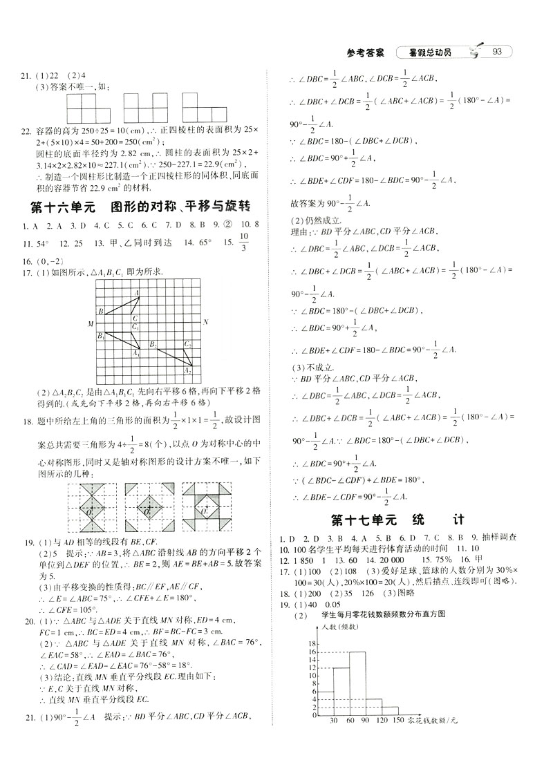 經(jīng)綸學(xué)典2019年暑假總動(dòng)員八年級(jí)數(shù)學(xué)8升9江蘇國(guó)標(biāo)蘇教SJ答案