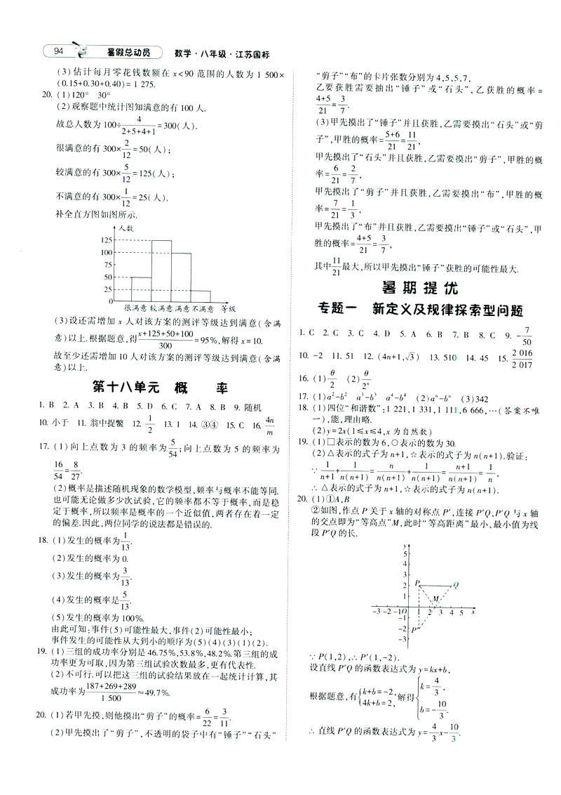 經(jīng)綸學(xué)典2019年暑假總動(dòng)員八年級(jí)數(shù)學(xué)8升9江蘇國(guó)標(biāo)蘇教SJ答案