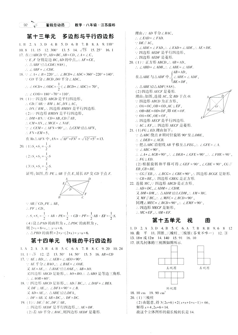 經(jīng)綸學(xué)典2019年暑假總動(dòng)員八年級(jí)數(shù)學(xué)8升9江蘇國(guó)標(biāo)蘇教SJ答案