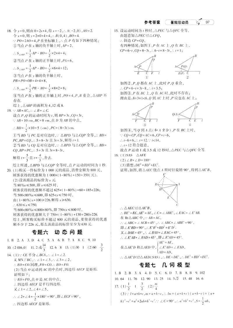 經(jīng)綸學(xué)典2019年暑假總動(dòng)員八年級(jí)數(shù)學(xué)8升9江蘇國(guó)標(biāo)蘇教SJ答案