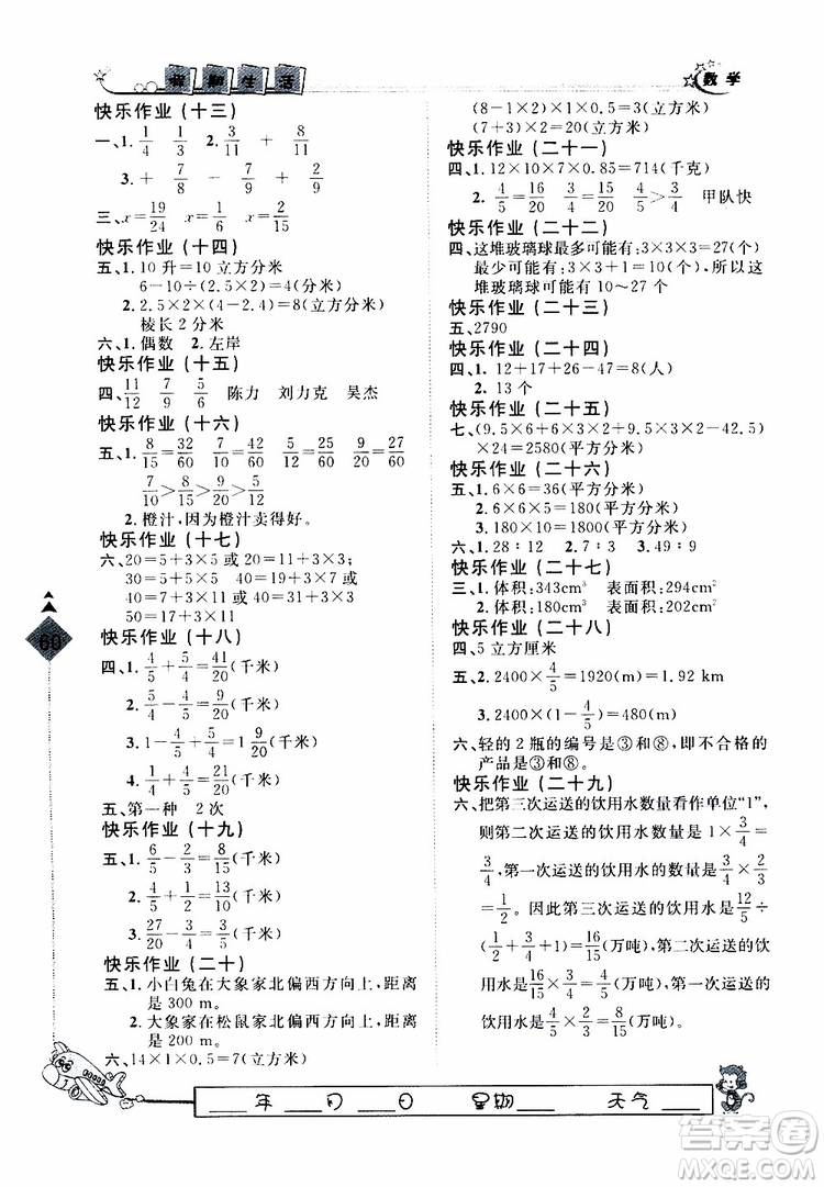 2019年暑假用書(shū)快樂(lè)假期行R課五年級(jí)數(shù)學(xué)人教版參考答案