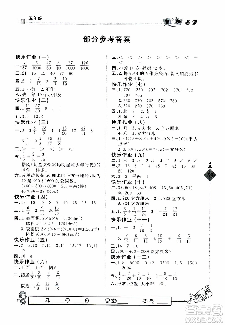 2019年暑假用書(shū)快樂(lè)假期行R課五年級(jí)數(shù)學(xué)人教版參考答案