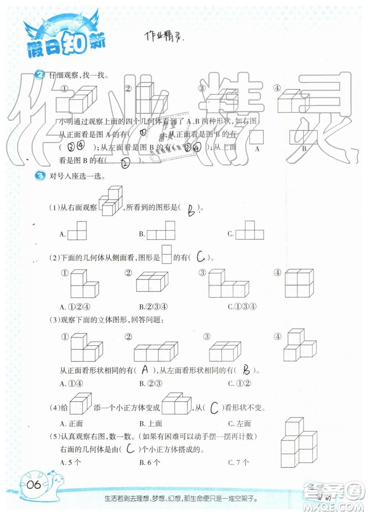 暑假學(xué)習(xí)與生活2019年假日知新四年級數(shù)學(xué)學(xué)習(xí)版生活版參考答案