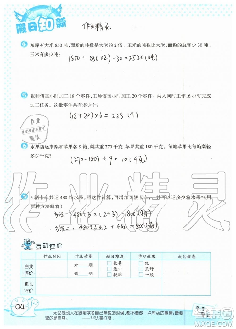 暑假學(xué)習(xí)與生活2019年假日知新四年級數(shù)學(xué)學(xué)習(xí)版生活版參考答案