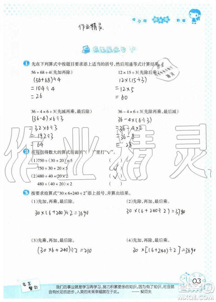 暑假學(xué)習(xí)與生活2019年假日知新四年級數(shù)學(xué)學(xué)習(xí)版生活版參考答案