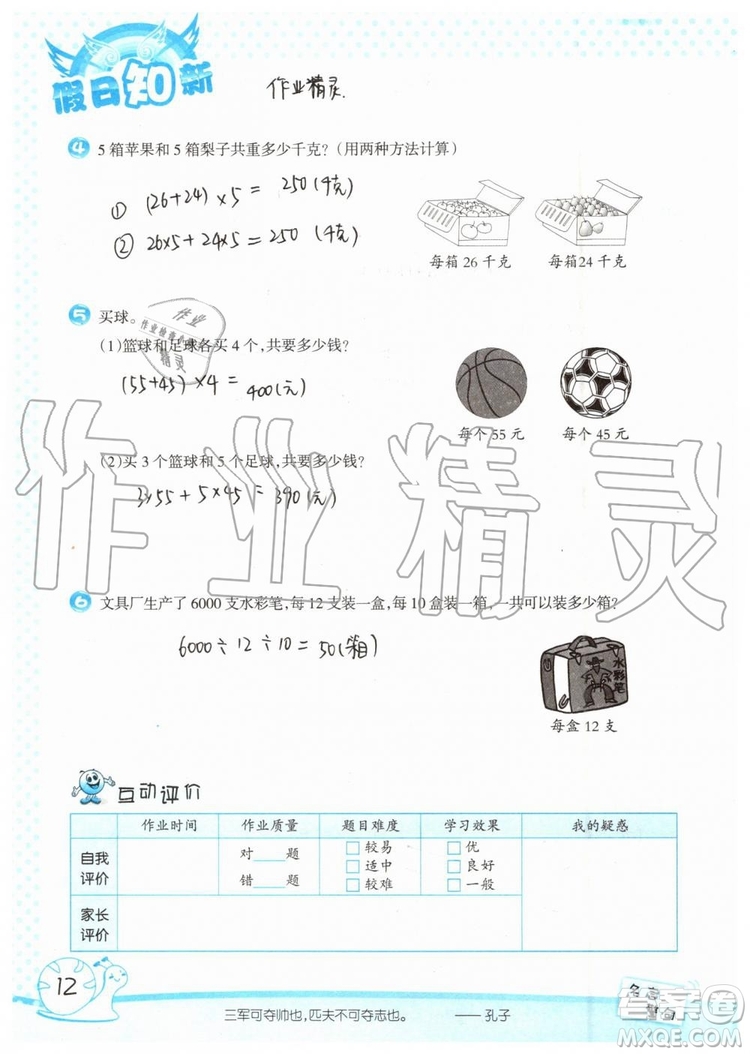 暑假學(xué)習(xí)與生活2019年假日知新四年級數(shù)學(xué)學(xué)習(xí)版生活版參考答案