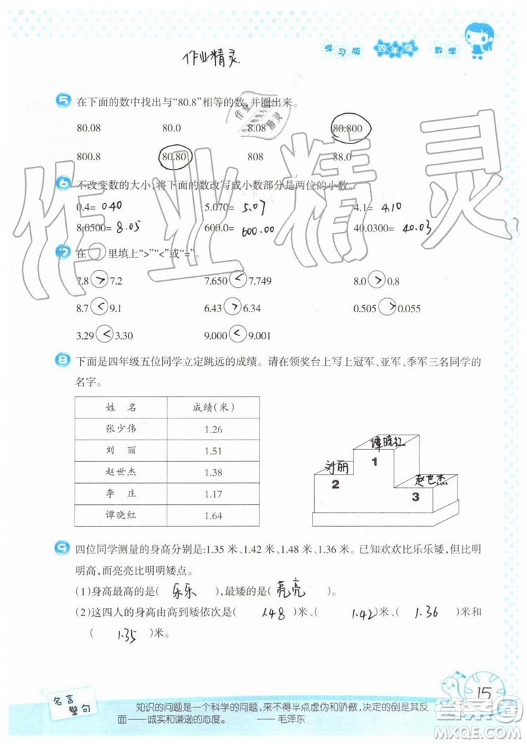 暑假學(xué)習(xí)與生活2019年假日知新四年級數(shù)學(xué)學(xué)習(xí)版生活版參考答案