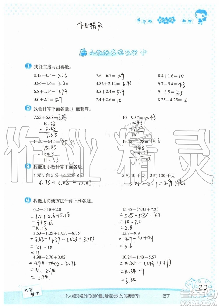 暑假學(xué)習(xí)與生活2019年假日知新四年級數(shù)學(xué)學(xué)習(xí)版生活版參考答案