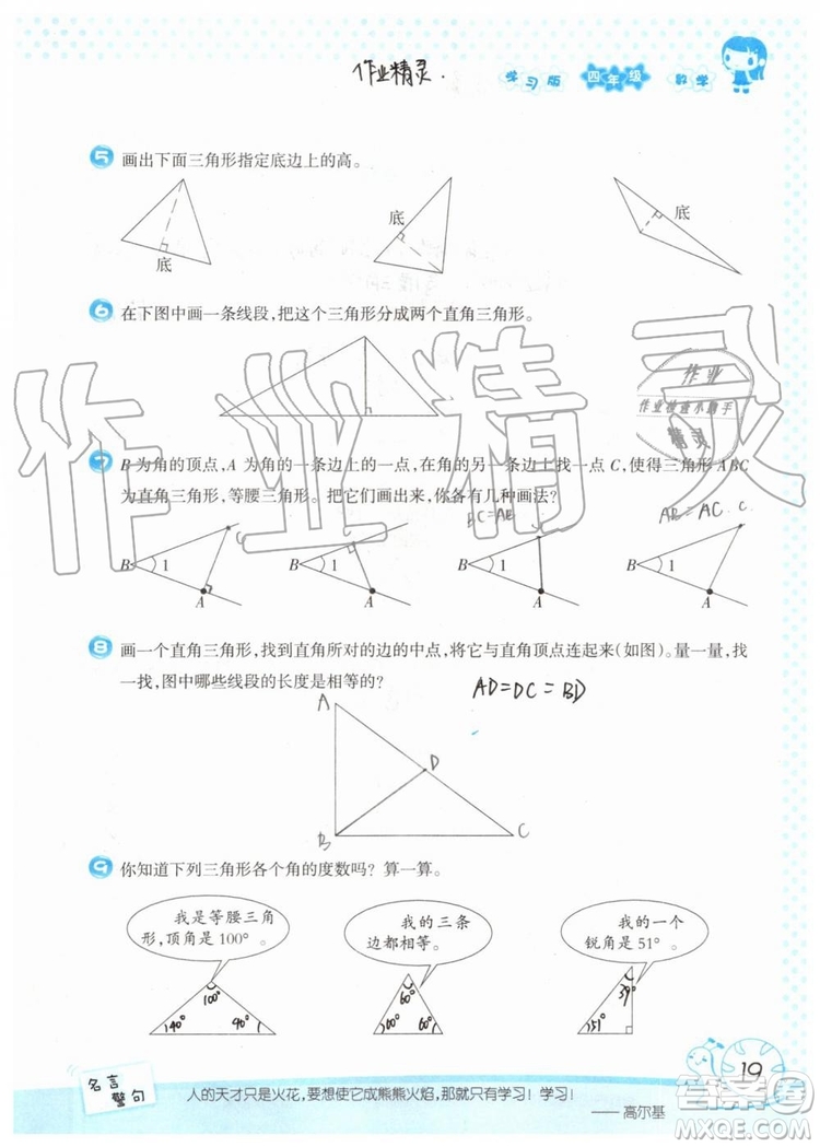 暑假學(xué)習(xí)與生活2019年假日知新四年級數(shù)學(xué)學(xué)習(xí)版生活版參考答案