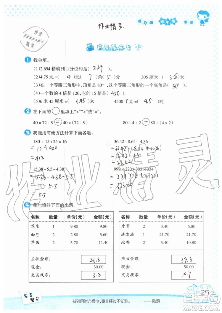 暑假學(xué)習(xí)與生活2019年假日知新四年級數(shù)學(xué)學(xué)習(xí)版生活版參考答案