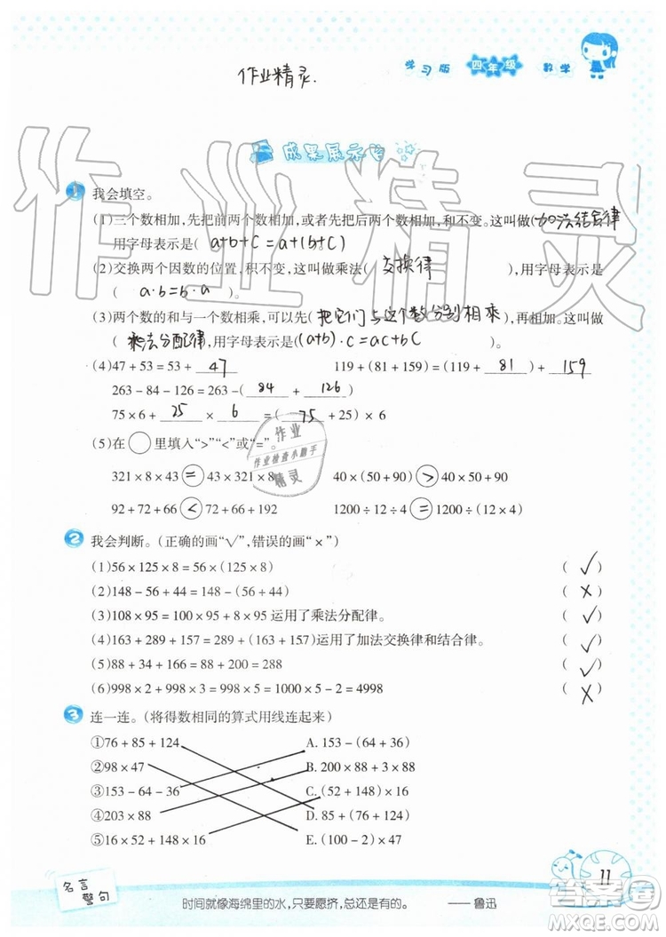 暑假學(xué)習(xí)與生活2019年假日知新四年級數(shù)學(xué)學(xué)習(xí)版生活版參考答案