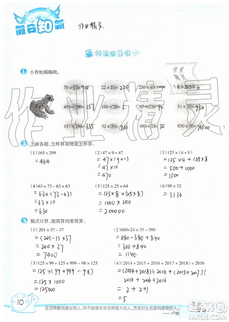 暑假學(xué)習(xí)與生活2019年假日知新四年級數(shù)學(xué)學(xué)習(xí)版生活版參考答案