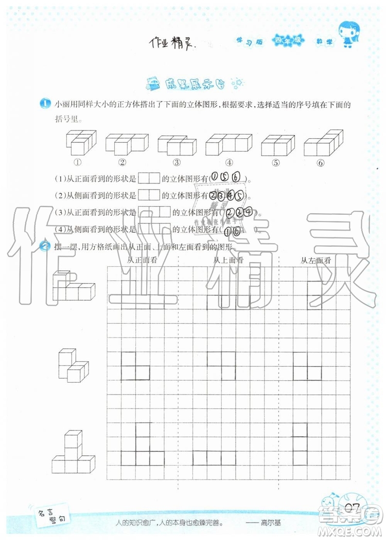 暑假學(xué)習(xí)與生活2019年假日知新四年級數(shù)學(xué)學(xué)習(xí)版生活版參考答案