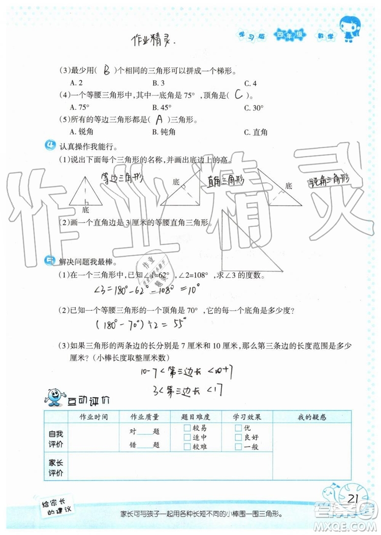 暑假學(xué)習(xí)與生活2019年假日知新四年級數(shù)學(xué)學(xué)習(xí)版生活版參考答案