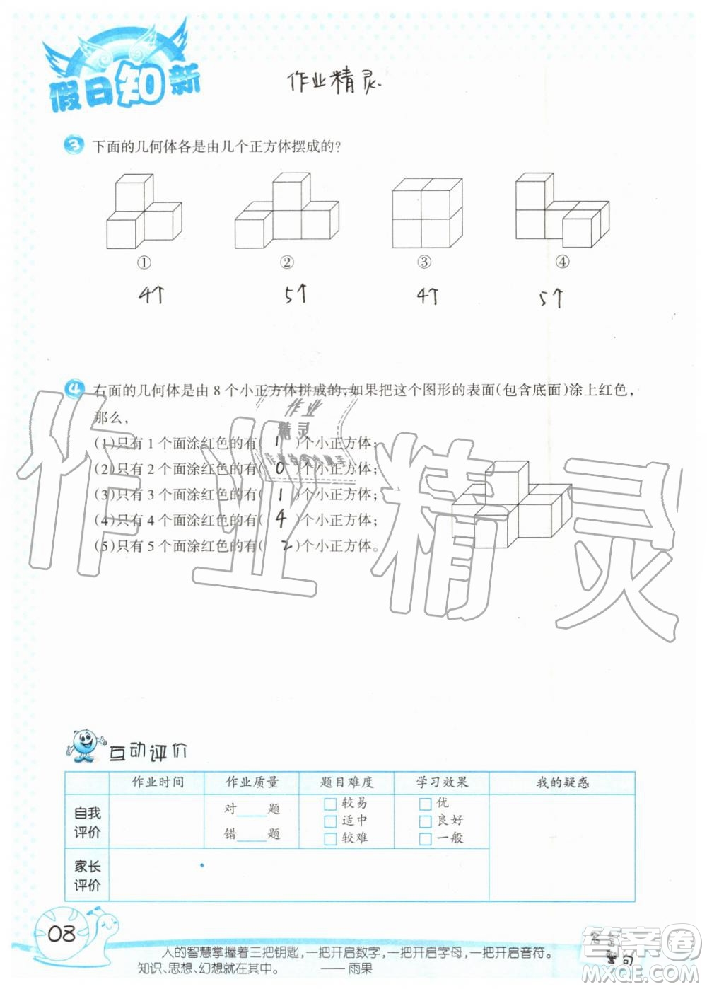 暑假學(xué)習(xí)與生活2019年假日知新四年級數(shù)學(xué)學(xué)習(xí)版生活版參考答案