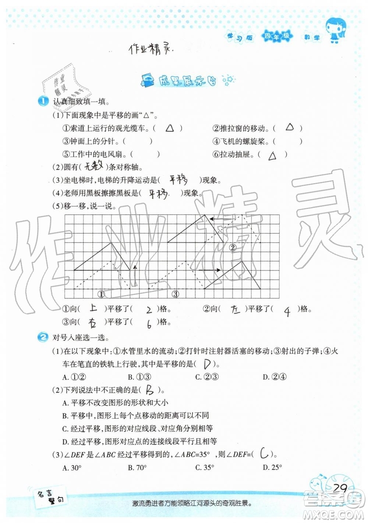 暑假學(xué)習(xí)與生活2019年假日知新四年級數(shù)學(xué)學(xué)習(xí)版生活版參考答案