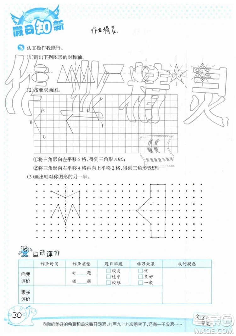 暑假學(xué)習(xí)與生活2019年假日知新四年級數(shù)學(xué)學(xué)習(xí)版生活版參考答案