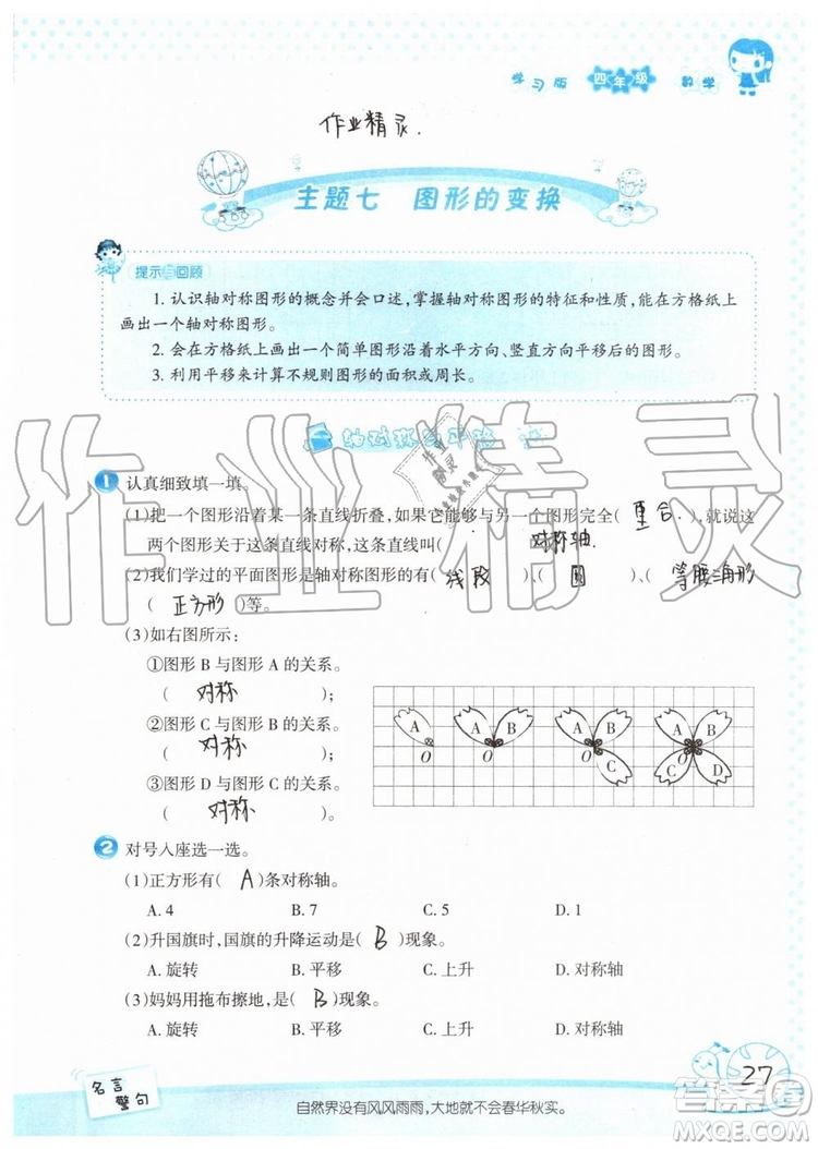 暑假學(xué)習(xí)與生活2019年假日知新四年級數(shù)學(xué)學(xué)習(xí)版生活版參考答案