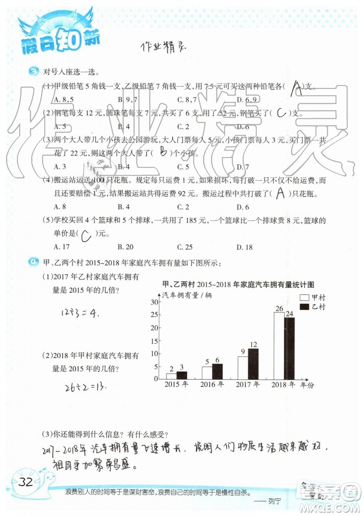 暑假學(xué)習(xí)與生活2019年假日知新四年級數(shù)學(xué)學(xué)習(xí)版生活版參考答案