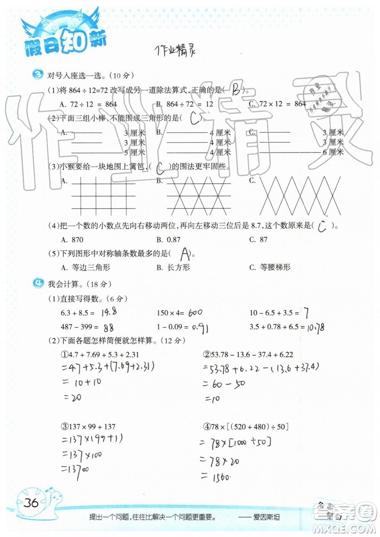 暑假學(xué)習(xí)與生活2019年假日知新四年級數(shù)學(xué)學(xué)習(xí)版生活版參考答案