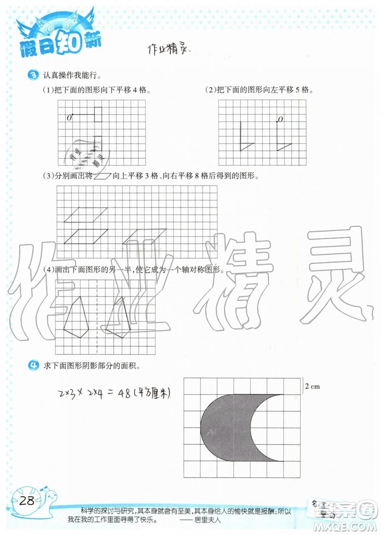 暑假學(xué)習(xí)與生活2019年假日知新四年級數(shù)學(xué)學(xué)習(xí)版生活版參考答案