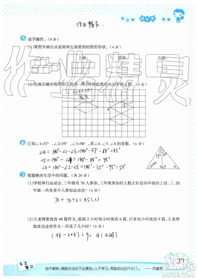 暑假學(xué)習(xí)與生活2019年假日知新四年級數(shù)學(xué)學(xué)習(xí)版生活版參考答案