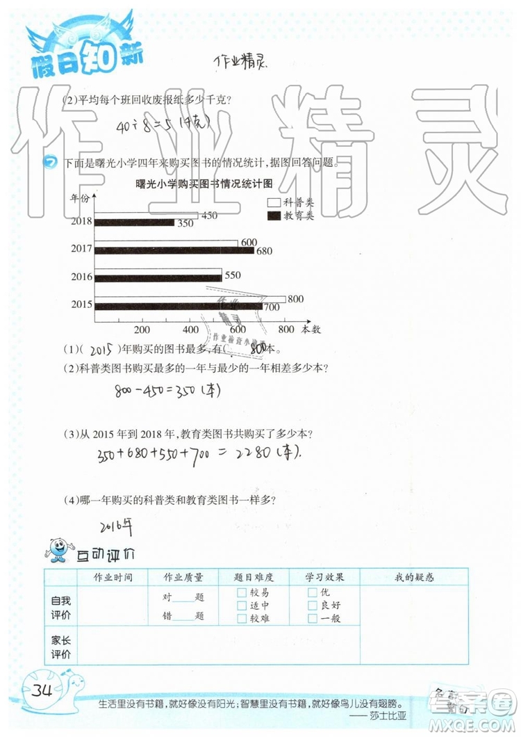 暑假學(xué)習(xí)與生活2019年假日知新四年級數(shù)學(xué)學(xué)習(xí)版生活版參考答案