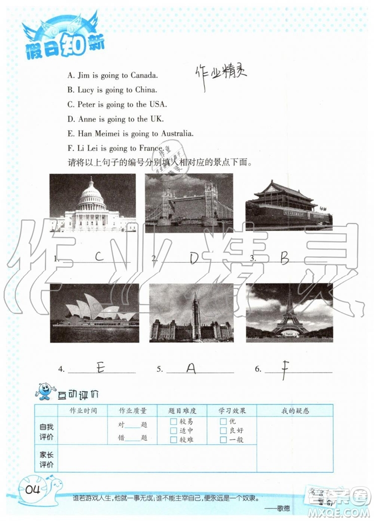 暑假學(xué)習(xí)與生活2019年假日知新四年級英語學(xué)習(xí)版參考答案