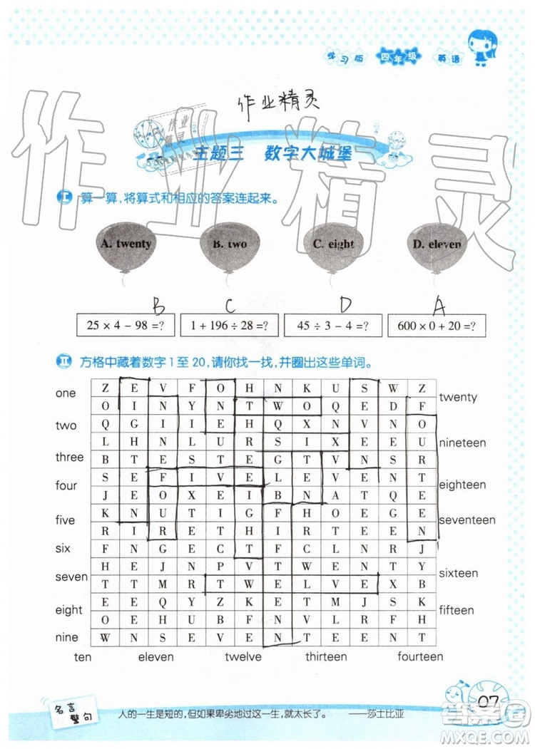 暑假學(xué)習(xí)與生活2019年假日知新四年級英語學(xué)習(xí)版參考答案