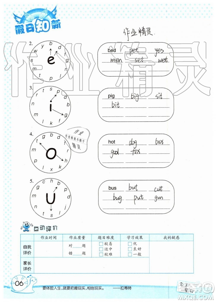 暑假學(xué)習(xí)與生活2019年假日知新四年級英語學(xué)習(xí)版參考答案