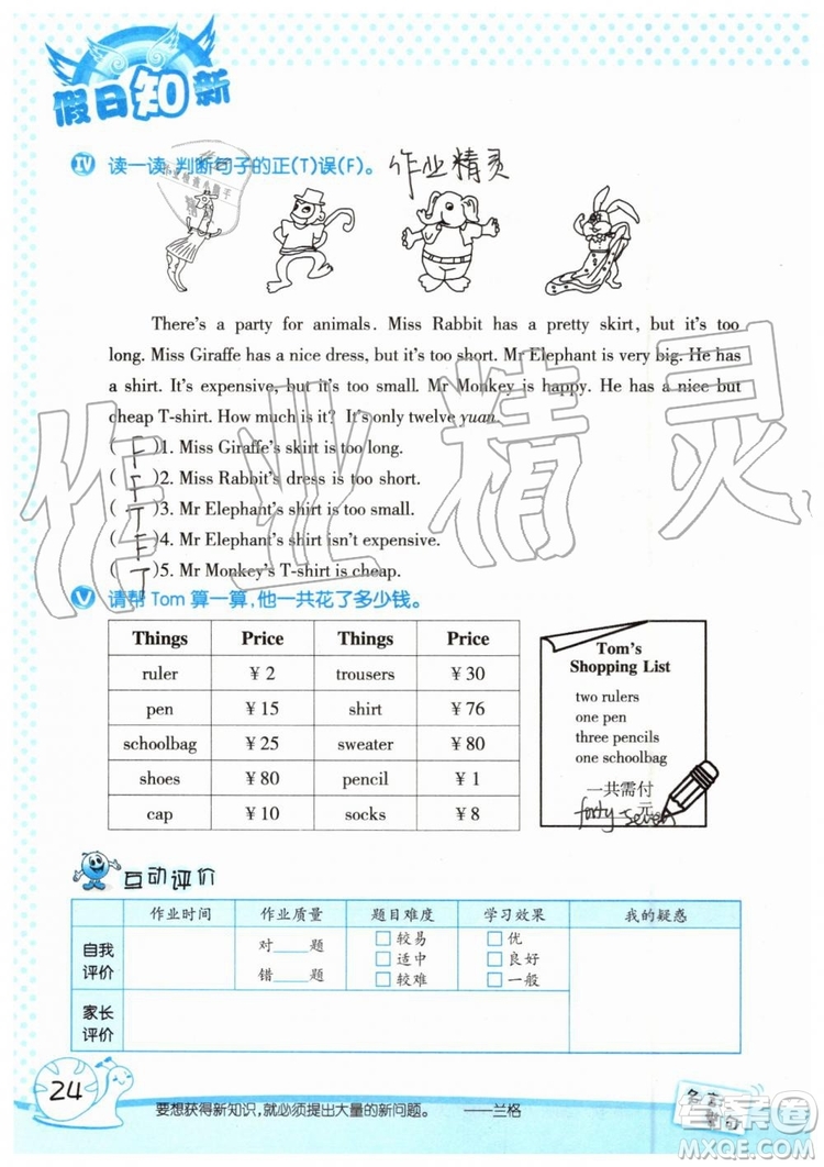 暑假學(xué)習(xí)與生活2019年假日知新四年級英語學(xué)習(xí)版參考答案